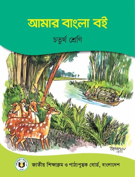 চতুর্থ শ্রেণী