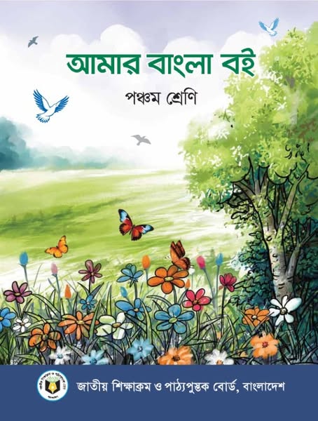 পঞ্চম শ্রেণী